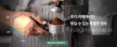 데이터 기반 나만의 커피 ‘커스텀 블렌딩’ 제시