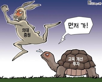 한국일보 9월 12일 만평