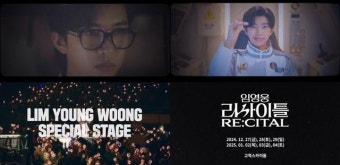 임영웅, 12월 또 고척돔 간다...'임영웅 리사이틀' 개최
