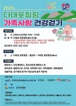 <사고> 2024년 다대포 힐링 가족사랑 건강걷기