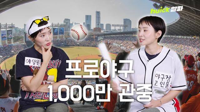 2025년 한국프로야구, 대구와 창원 등 1000만 관중 돌파 최대 관심 속에