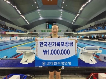'수영 기대주' 이은지, 여자 배영 200m 한국 신기록 경신… 5년 5개월만