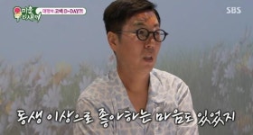 김영철, 황보에 동생 이상으로 좋아했다 고백... 거절에 진땀