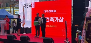 2024 후당 건축상에 남효철 동우에이스건축 대표 수상