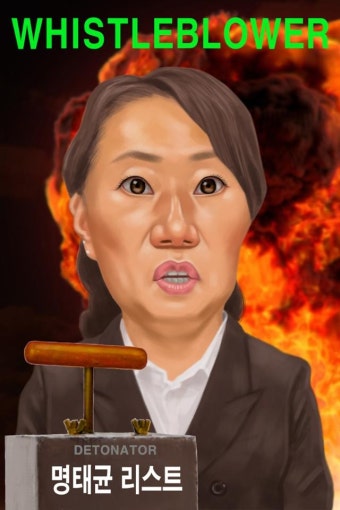 김 여사 공천 개입 의혹 도화선 강혜경... 명태균 의혹은 어디까지