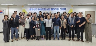 전남여성가족재단, 새일센터와 함께 여성 일자리 창출을 위한 워크숍 개최