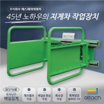 지게차작업장치 주문제작 ‘45년 한우물’