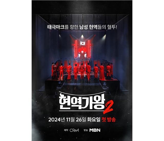 현역가왕2, 형평성 논란에 시름...제작진 노력 계속되나 업무방해 혐의로 고발될 위기