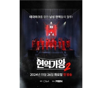 '현역가왕2', 신유·박서진 추가 투입 논란에 