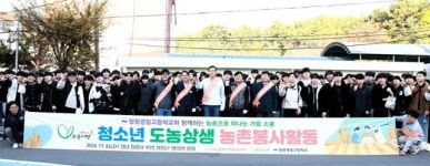 경남농협·창원경일고, 13년째 농촌 일손 돕기 행사