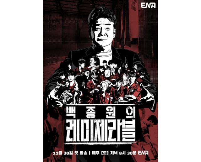 트리플스타인 강승원, 레미제라블 출연 소식으로 관심 모으며 방송 여부 논의 중