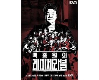 트리플스타인 강승원, 레미제라블 출연 소식으로 관심 모으며 방송 여부 논의 중