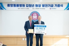 김형년 인천동물병원장, 전북대에 1200만 원 기부