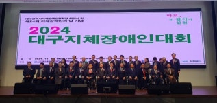 2024 대구지체장애인대회에 1000여 명 참석