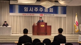 [속보] 3자 연합 뒤집기 실패... 완승 없이 끝난 한미사이언스 주총