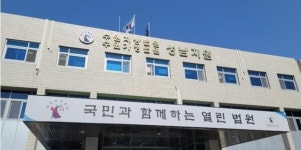 법원, 성남FC 1일 직무대리 검사 퇴정 명령 법관 기피신청 기각