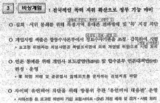 2017년 계엄 준비보다 더 허술했던 2024년 계엄 선포