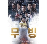 디즈니플러스 무빙, MBC 통해 방송