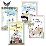 70대가 쓴 동시에 젊은 작가의 그림···온 가족 그림책으로 [한국출판문화상]