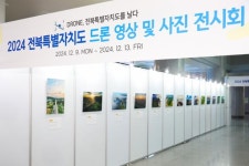하늘에서 본 전북의 매력은… 드론 영상·사진 전시회 개최