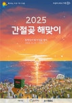 간절곶에서 을사년 첫해 맞이하세요