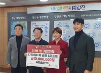 강진 다산베아채 골프·리조트 대표 부부, 1000만 원 성금 기탁