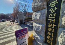 선관위, '계엄군 中간첩 99명 체포' 보도 언론사 고발