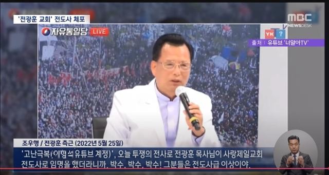 사랑제일교회와 전광훈 목사, 서부지법 폭력 사태 연루될 가능성...경찰 강제수사 진행중