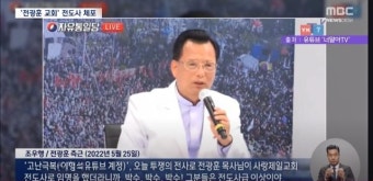 사랑제일교회와 전광훈 목사, 서부지법 폭력 사태 연루될 가능성...경찰 강제수사 진행중