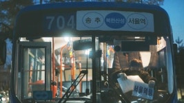 이번 정류장은 이 버스의 마지막입니다 매일 타던 버스가 사라진다면 [영상]