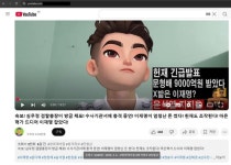 민주파출소 이재명 허위 정보 퍼뜨린 좀비 채널 23개 폐쇄