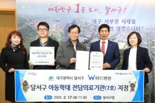 대구 달서구, 아동학대 전담의료기관 7호로 위드병원 지정