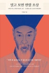 터럭 한 올에도 기(氣)가 있다... 조선시대 초상화에 담긴 것 [책과 세상]