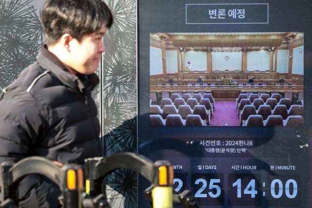 윤석열 대통령 탄핵심판, 이번 주 금요일 11시 예정 ・ 생중계로 방영 예정