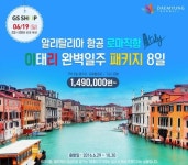 티웨이항공 품는 대명소노…호텔·항공·관광 삼각 패키지 노리나