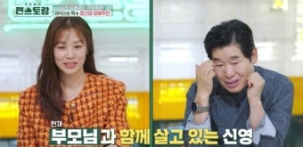 장신영, 친정 부모와 합가한 소회 