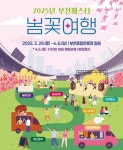 [클릭! 자치뉴스] 부천페스타-봄꽃여행 29일부터 9일간 개최