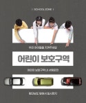 안전한 등하굣길…경남도, 어린이보호구역 개선