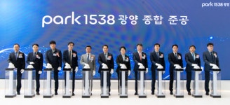 광양에서 포스코의 과거·현재·미래 한눈에 본다... 홍보관 파크(Park) 1538 개관