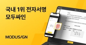 30만곳 이상 고객 확보 전자계약 시장 선도