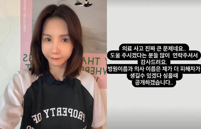 애프터스쿨 출신 정아, 친언니 의료사고에 소셜미디어로 도움 요청