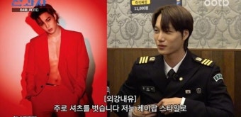 '전과자' 엑소 카이, ROTC 체험서 예능감 폭발... 