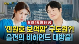 [이슈전파사] 오디션 낙방, 신원호 보석함 구도원 선배의 전화위복