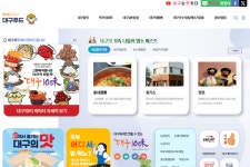 대구푸드, 대구는맛있다TV... 대구 미식도시 플랫폼으로
