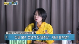 장혜영, 이준석 발언 “온국민을 상대로 저지른 성폭력… 자격 없는 후보니 사퇴하고 처벌받아야”[이슈전파사]
