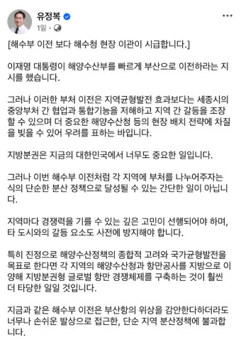 '해수부 부산 이전' 속도전에 세종·인천서 거세지는 반대 목소리