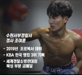 도주하는 무면허 불법체류자 붙잡은 경찰, 알고보니 프로복서
