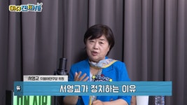 서영교 검찰 개혁, 머뭇거리면 놓쳐...추석 전 완료 당 대표 후보들 공약 지켜야 [이슈전파사]