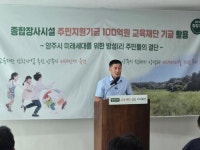 방성1리 주민 119명 100억 원 교육재단에 기부한 사연은