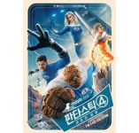 판타스틱4, 10일 연속 북미 박스오피스 1위